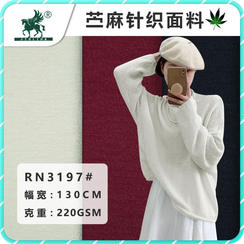 RN3197#苎麻锦平纹布