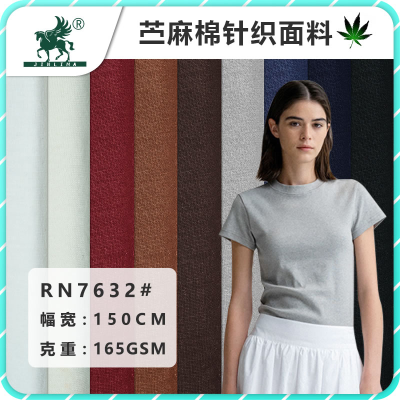 RN7632#苎麻锦平纹布