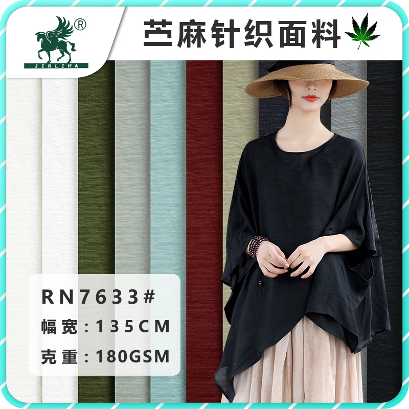 RN7633#苎麻锦平纹布