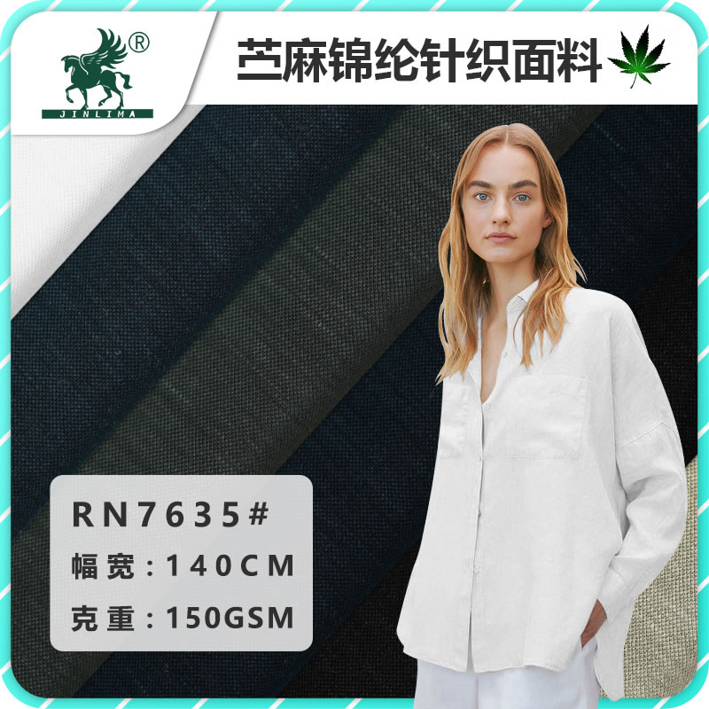 RN7635#苎麻锦平纹布