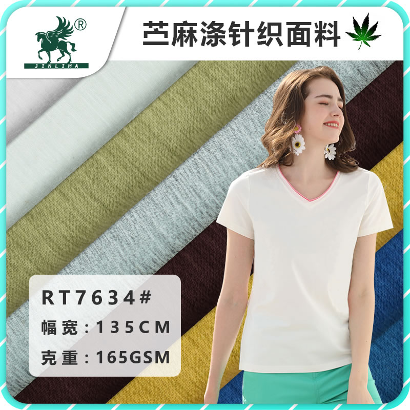 RT7634#苎麻涤平纹汗布