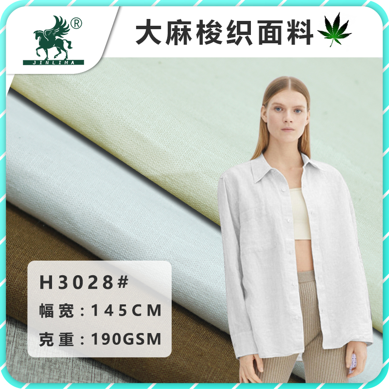 H3028#纯大麻平纹布