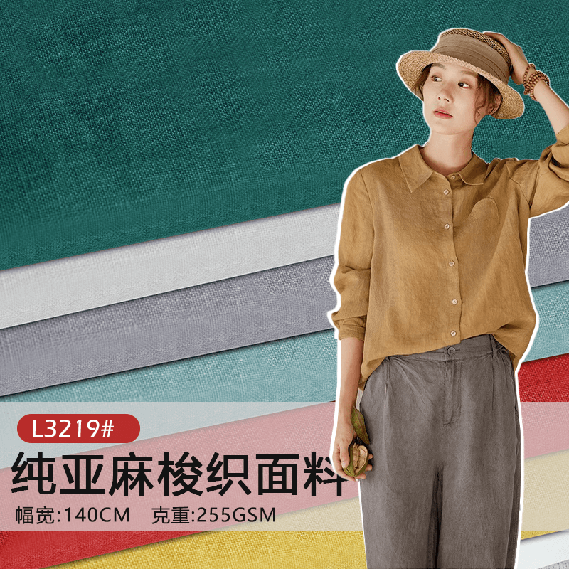 L3219#纯亚麻平纹砂洗