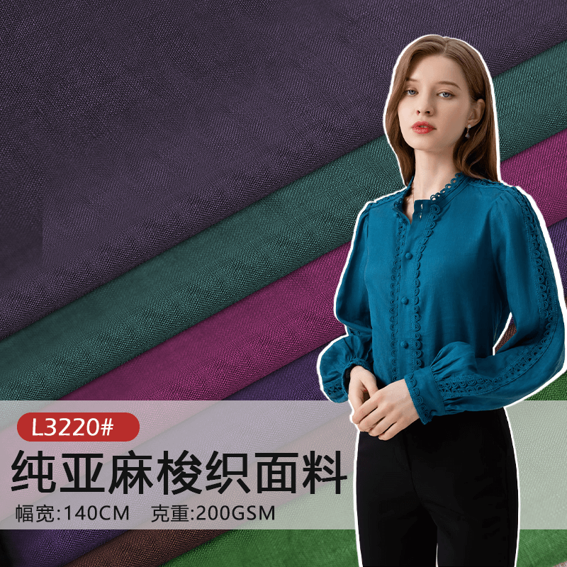 L3220#纯亚麻平纹布