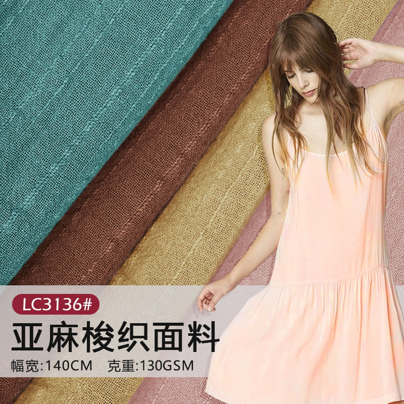 LC3136#亚麻洗水梭织面料