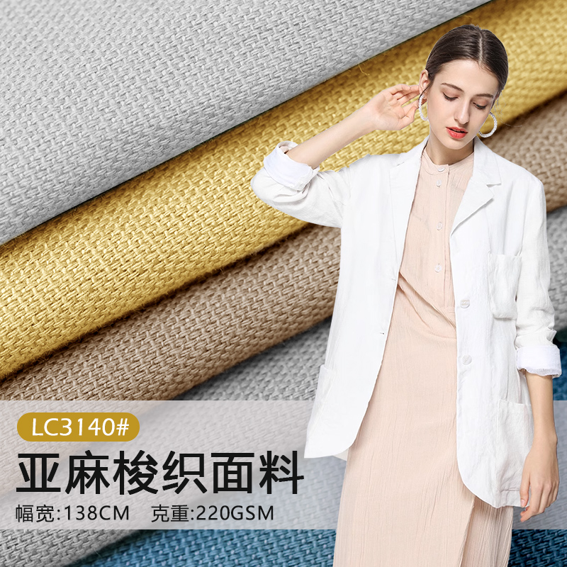 LC314014支亚麻棉平纹布