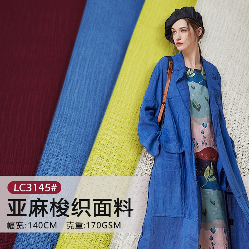 LC3145#亚麻树皮皱梭织面料