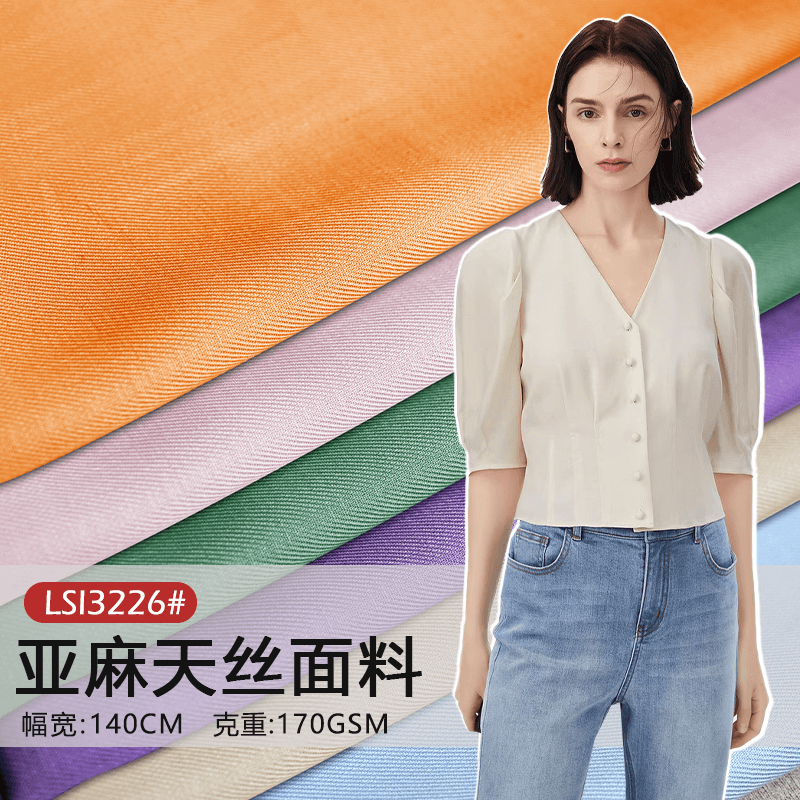 LSi3226亚麻天丝斜纹布