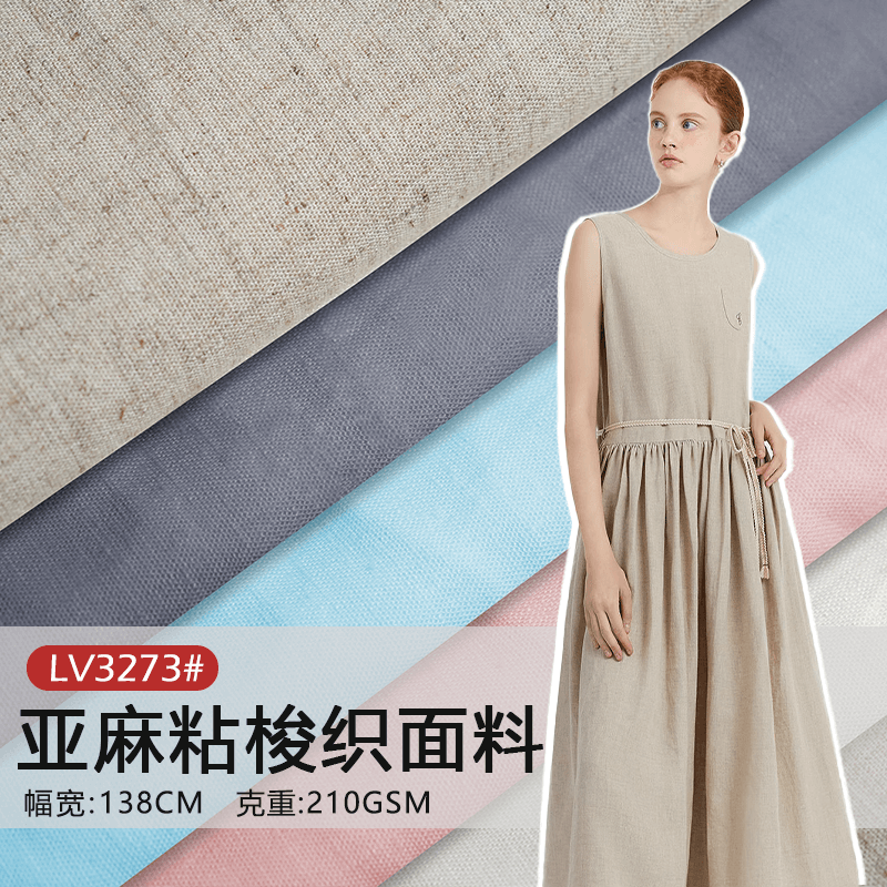 LV3273亚麻黏平纹弹力布