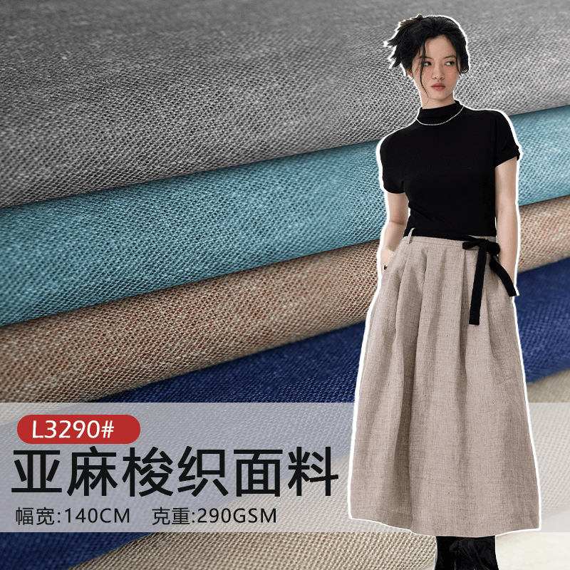 LV3290#亚麻黏弹力斜纹布
