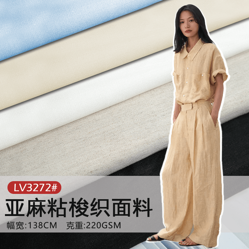 LV3272#亚麻黏平纹弹力布