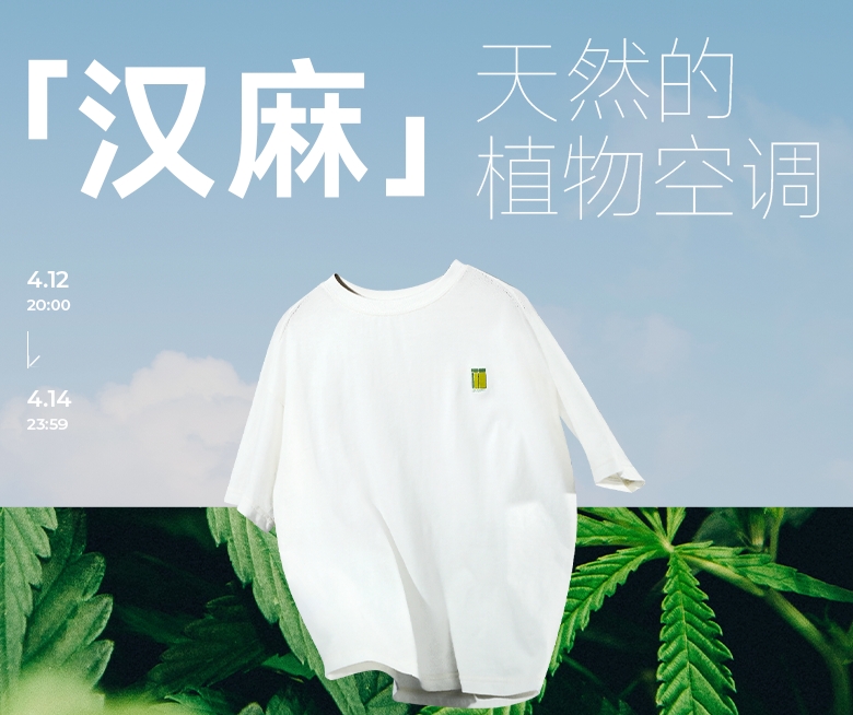 汉麻衣服。为夏天带来凉爽