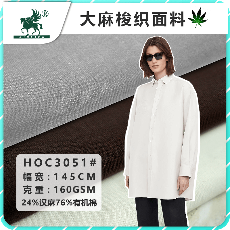 HOC3051#汉麻有机棉梭织平纹面料