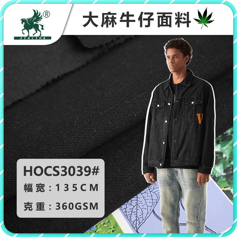 HOC3039#汉麻有机棉牛仔面料