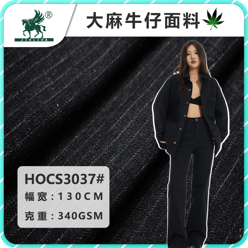 HOC3037#汉麻有机棉弹力条纹牛仔面料