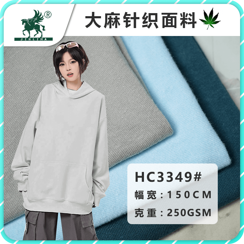 HC3349#汉麻毛巾布DIY卫衣面料