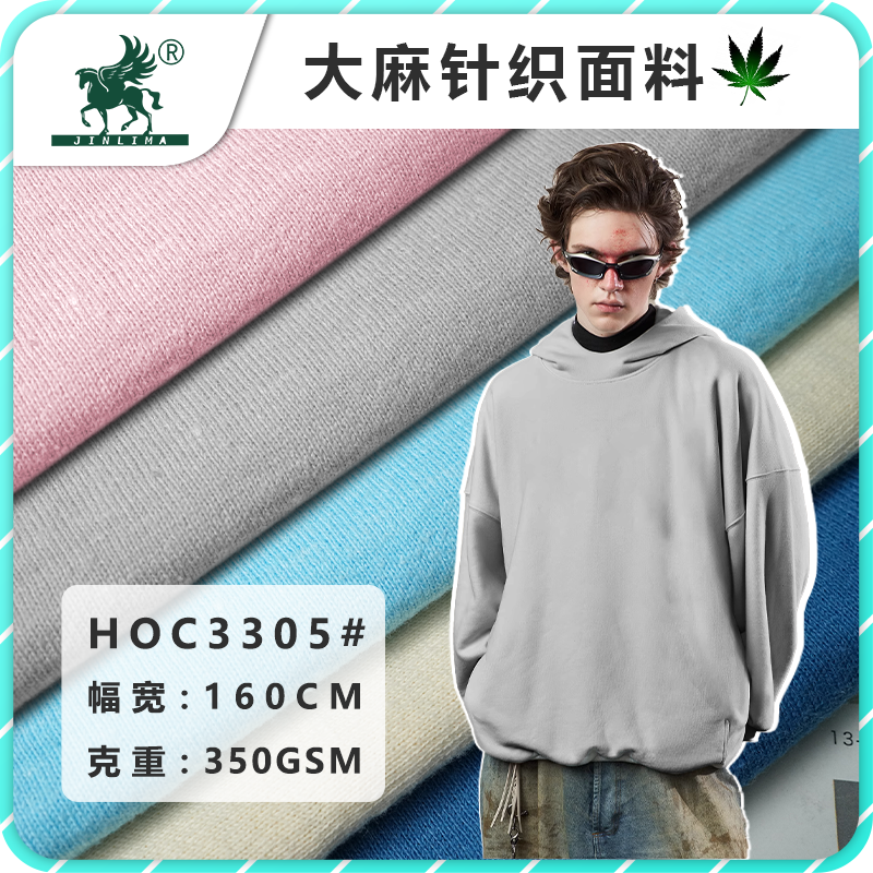 HOC3305汉麻有机棉毛巾布DIY卫衣面料
