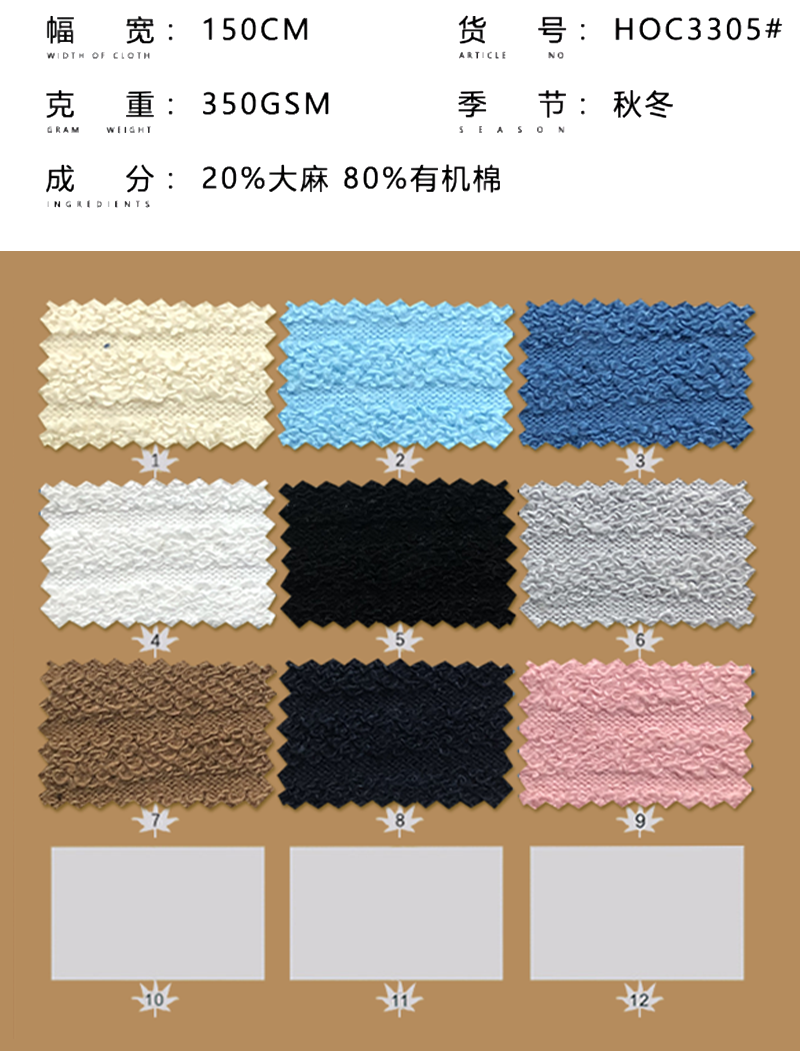 HOC3305汉麻有机棉毛巾布DIY卫衣面料