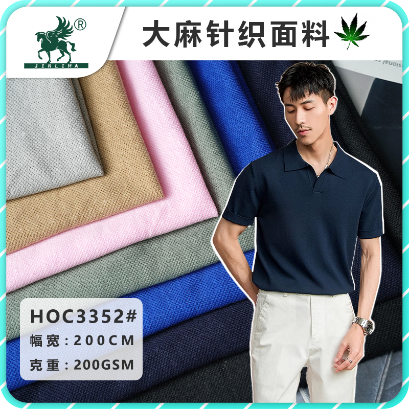HOC3352#汉麻有机棉珠地网眼面料