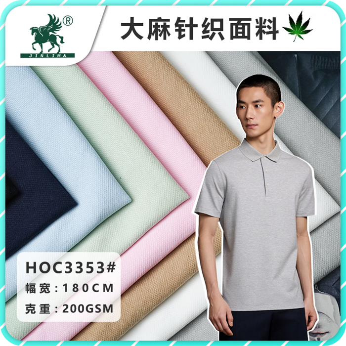 HOC3353#汉麻有机棉弹力珠地面料