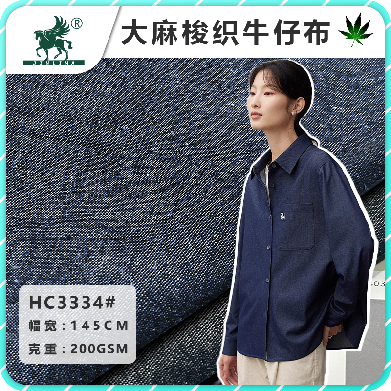 HC3334汉麻棉牛仔面料薄款