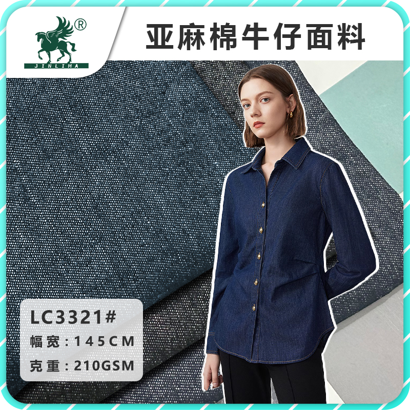 LC3321#亚麻棉梭织牛仔面料