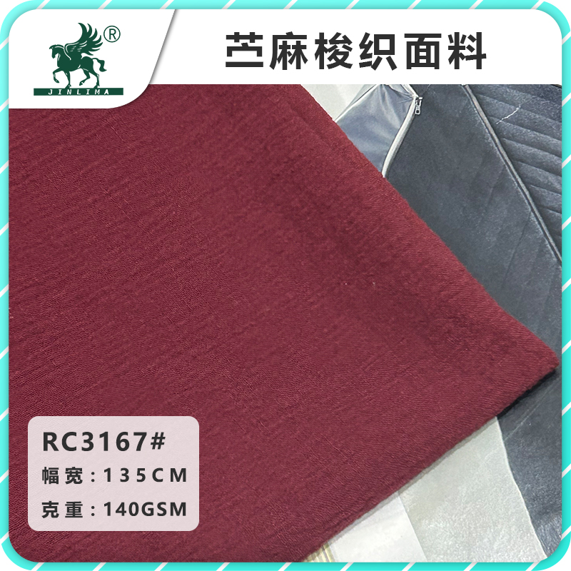 RC3167#苎麻棉21支麻棉洗水皱布