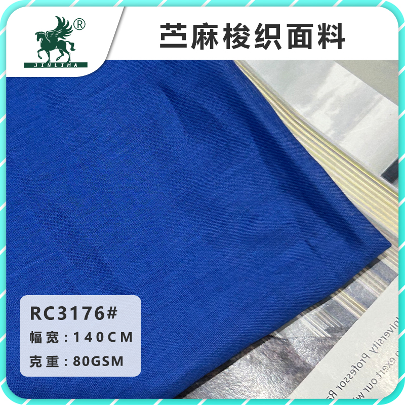 RC3176#苎麻棉100支平纹面料