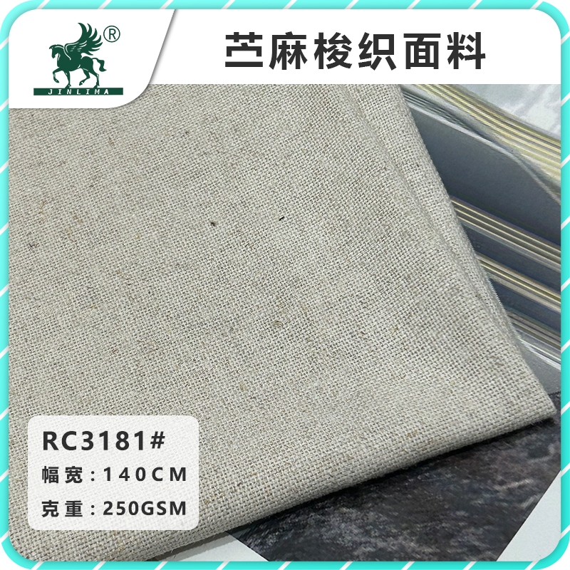 RC3181#苎麻棉平纹粗布
