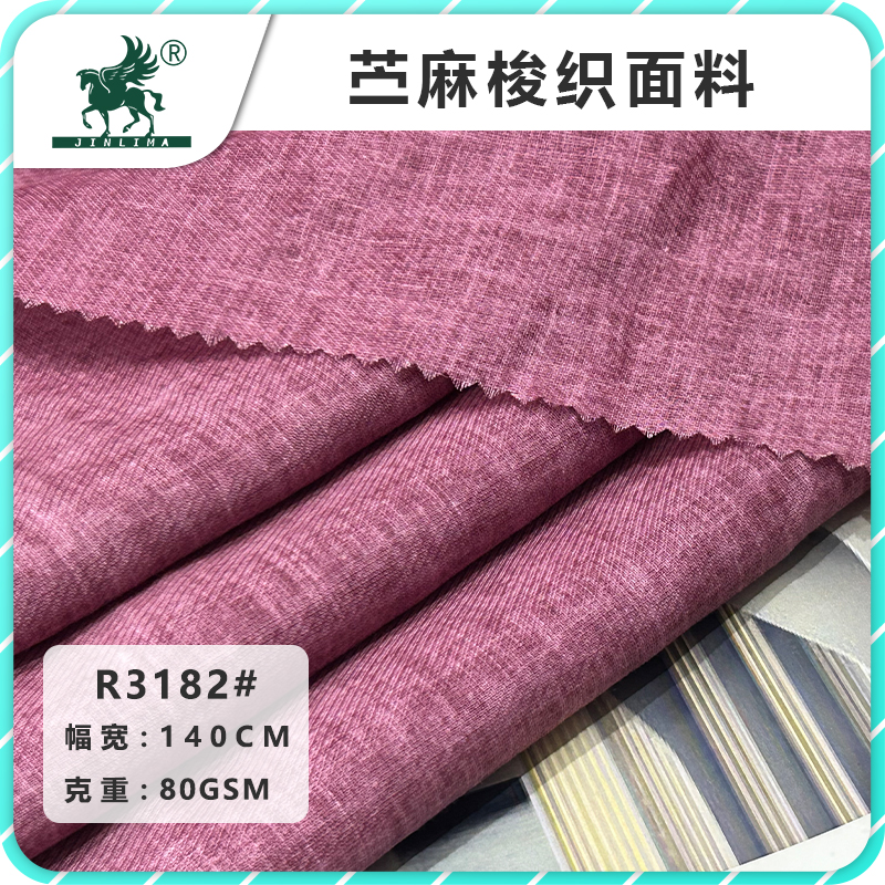R3182#纯苎麻80支平纹双色面料
