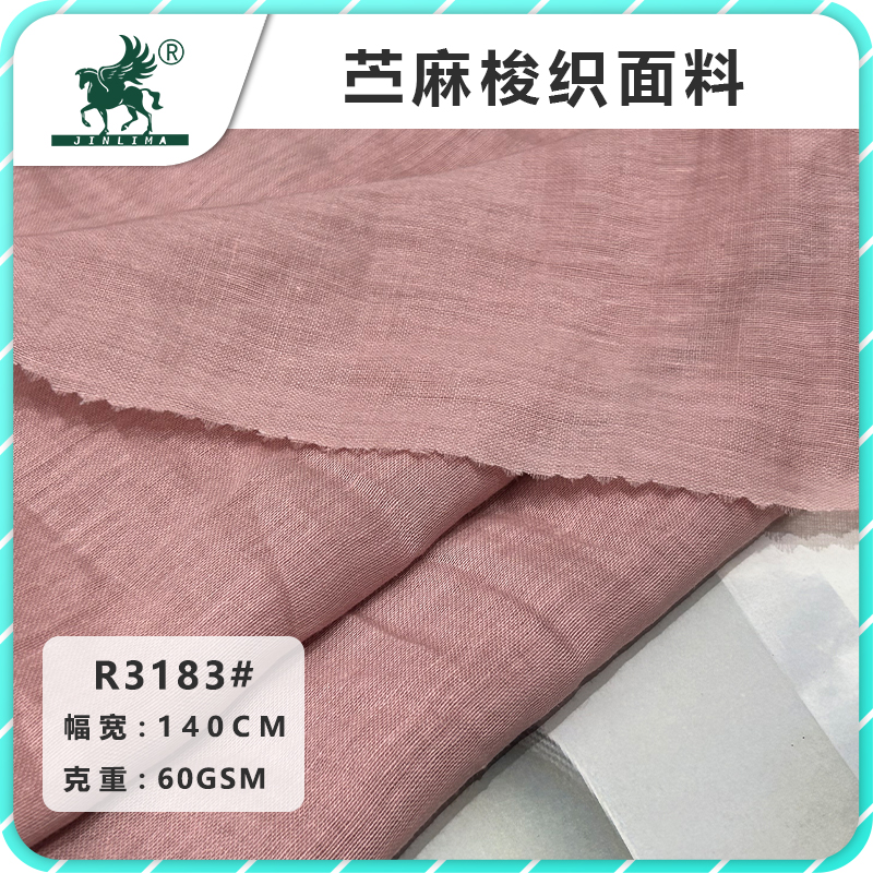 R3183#纯苎麻100支双色平纹面料