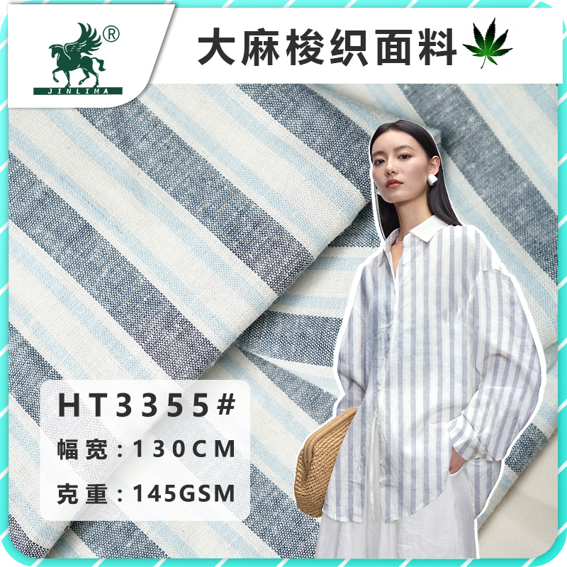 HT3355#汉麻天丝梭织条纹面料