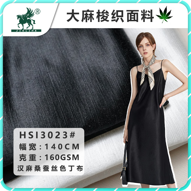 HSI3023#汉麻桑蚕丝色丁面料缎面布料