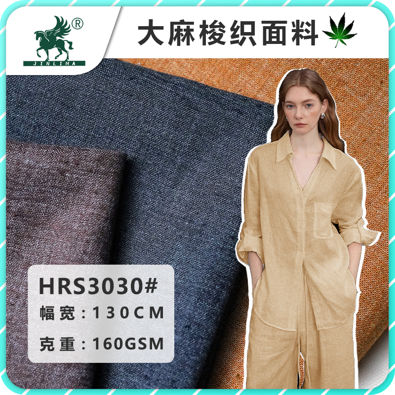 HRS3030#汉麻再生纤维弹力色纱面料