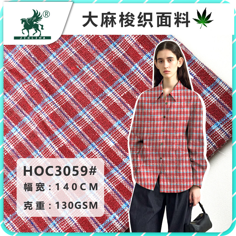 HOS3059#汉麻有机棉梭织格子衬衫面料