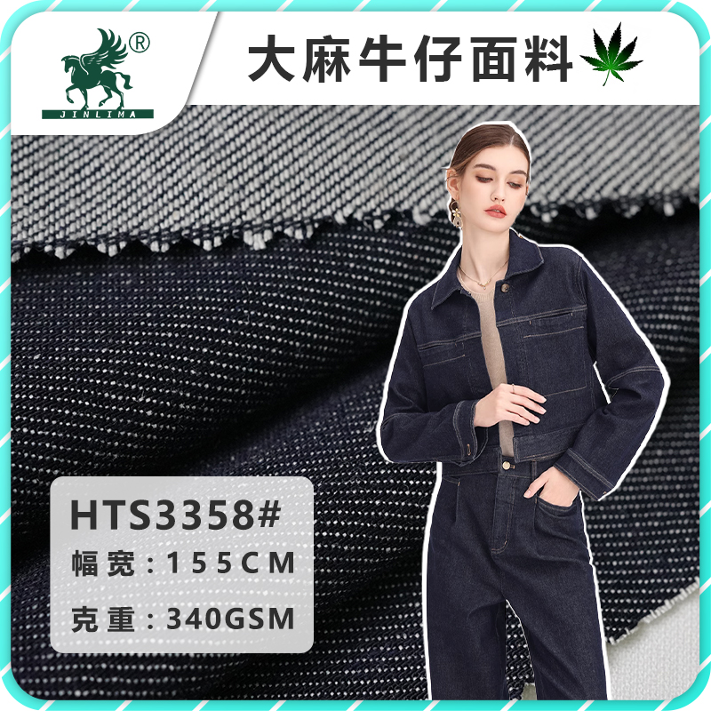 HTC3358#汉麻天丝棉斜纹牛仔面料