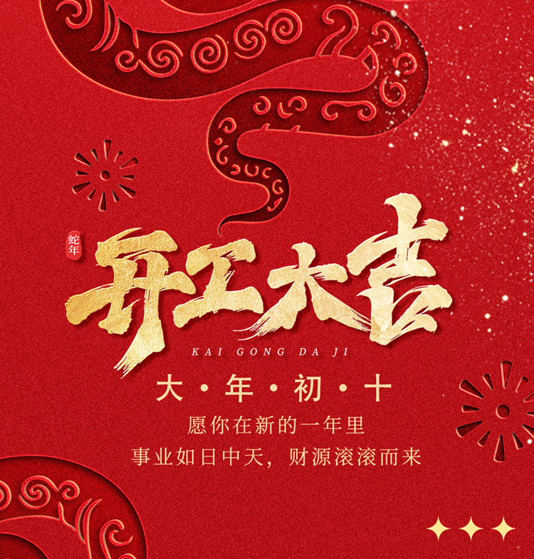 【金利马纺织】开工大吉