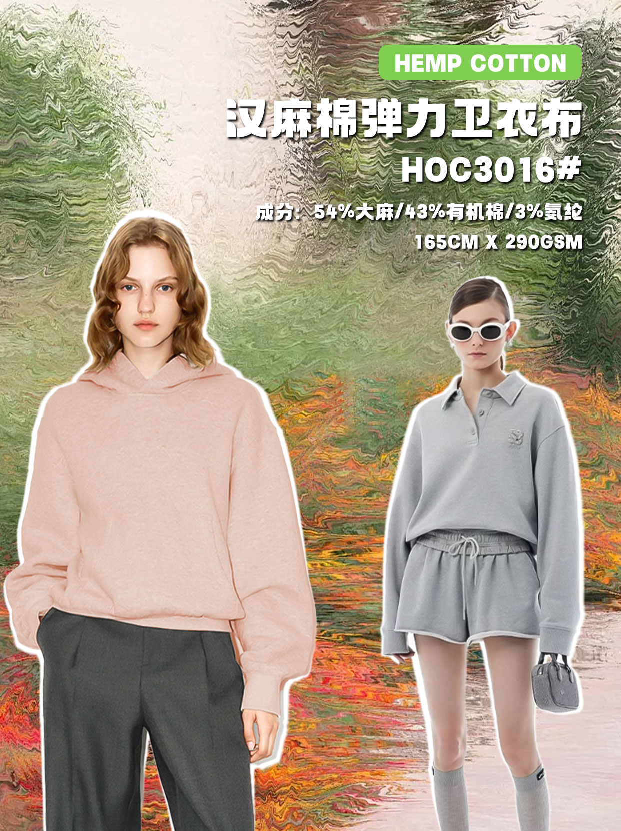 HOCS3016#✨汉麻有机棉混纺针织弹力卫衣布